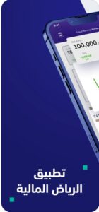 تحميل تطبيق الرياض المالي للايفون Riyad Capital.1.03.ios.2026 آخر إصدار 8