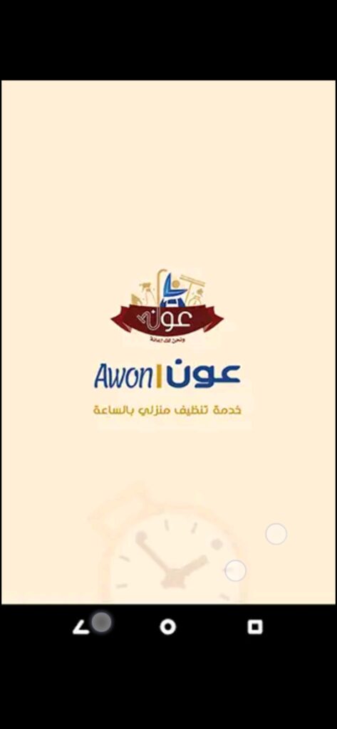 تحميل تطبيق عون للاندرويد Awon.2.0.6.Apk.2026 آخر إصدار 8