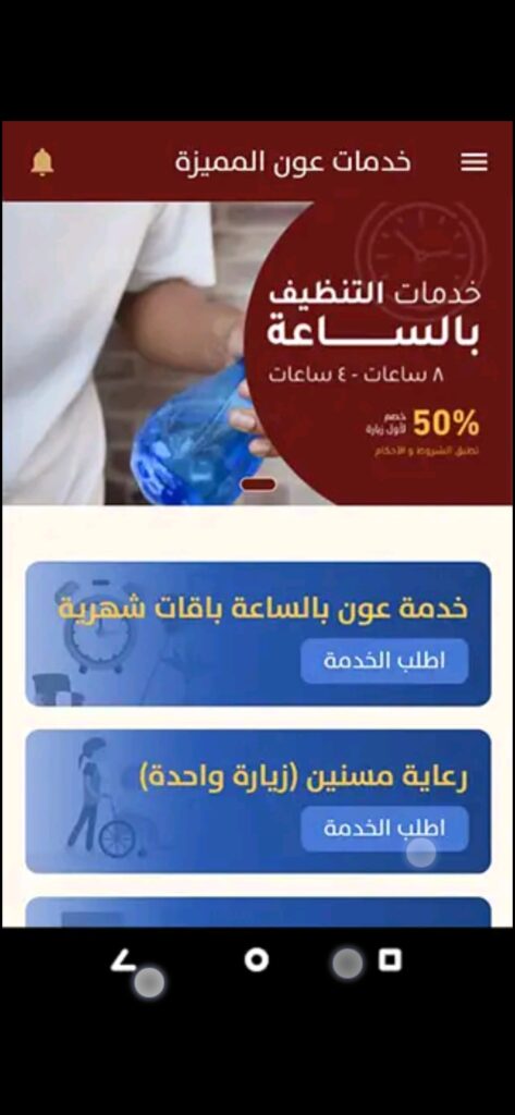 تحميل تطبيق عون للاندرويد Awon.2.0.6.Apk.2026 آخر إصدار 7