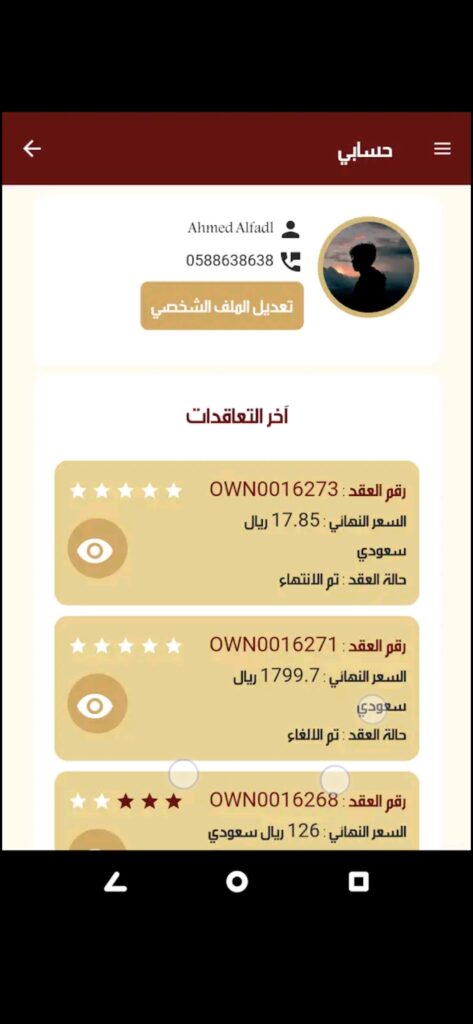 تحميل تطبيق عون للاندرويد Awon.2.0.6.Apk.2026 آخر إصدار 4