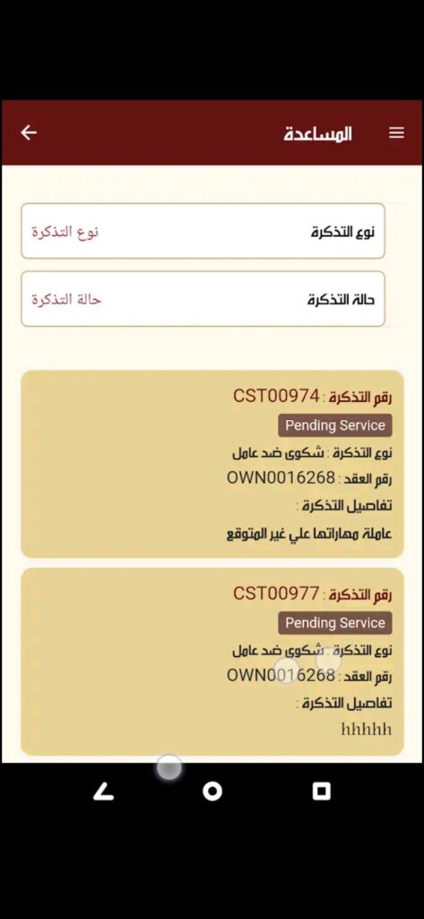 تحميل تطبيق عون للاندرويد Awon.2.0.6.Apk.2026 آخر إصدار 3