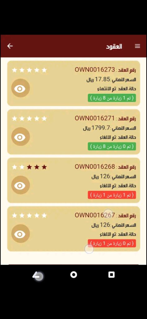 تحميل تطبيق عون للاندرويد Awon.2.0.6.Apk.2026 آخر إصدار 2