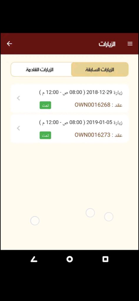 تحميل تطبيق عون للاندرويد Awon.2.0.6.Apk.2026 آخر إصدار 1