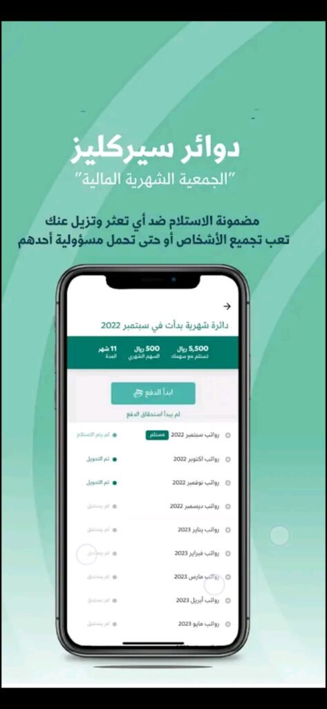 تحميل تطبيق جمعية الشهرية للاندرويد Circlys.2.10.11.Apk.2026 آخر إصدار 7
