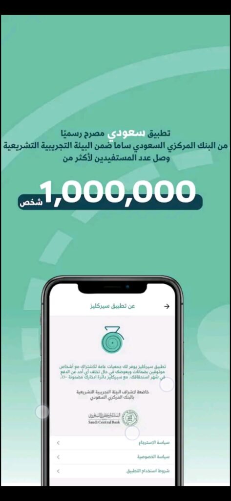 تحميل تطبيق جمعية الشهرية للاندرويد Circlys.2.10.11.Apk.2026 آخر إصدار 4