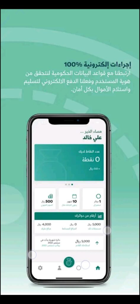 تحميل تطبيق جمعية الشهرية للاندرويد Circlys.2.10.11.Apk.2026 آخر إصدار 6