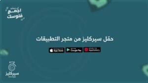 تحميل تطبيق جمعية الشهرية للاندرويد Circlys.2.10.11.Apk.2026 آخر إصدار 3