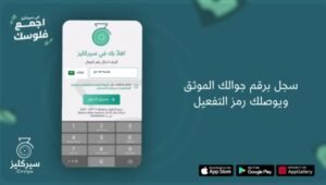 تحميل تطبيق جمعية الشهرية للاندرويد Circlys.2.10.11.Apk.2026 آخر إصدار 2