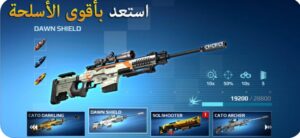 تحميل لعبة القناص مهكرة للايفون Sniper.6.7.1.ios.2026 آخر إصدار 3