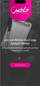 تحميل تطبيق حاضر للايفون Hader.2.0.ios.2026 آخر إصدار 7