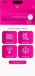 تحميل تطبيق حاضر للايفون Hader.2.0.ios.2026 آخر إصدار 6