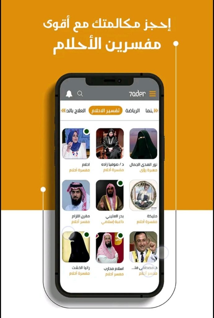 تحميل تطبيق حاضر للاندرويد haader.2.7.7.Apk.2026 آخر إصدار 4