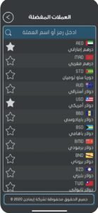 تحميل برنامج الدولار للايفون currency conveter.5.2.4.ios.2026 آخر إصدار 5