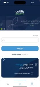 تحميل تطبيق زكاتي للايفون Zakaty.2.1.0.ios.2026 آخر إصدار 8