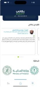 تحميل تطبيق زكاتي للايفون Zakaty.2.1.0.ios.2026 آخر إصدار 7