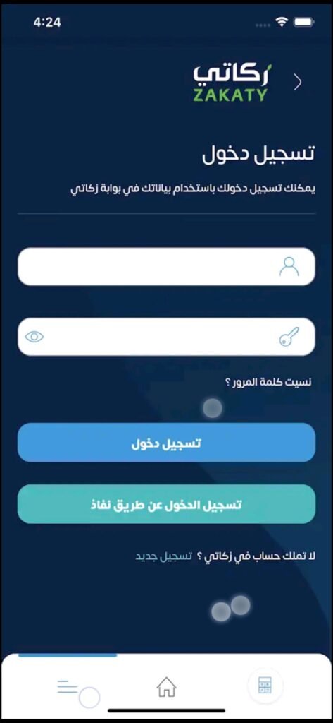 تحميل تطبيق زكاتي للاندرويد Zakaty.2.1.30.Apk.2026 آخر إصدار 7