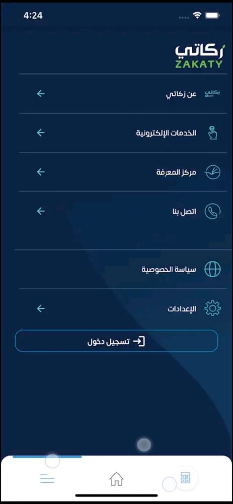 تحميل تطبيق زكاتي للاندرويد Zakaty.2.1.30.Apk.2026 آخر إصدار 6