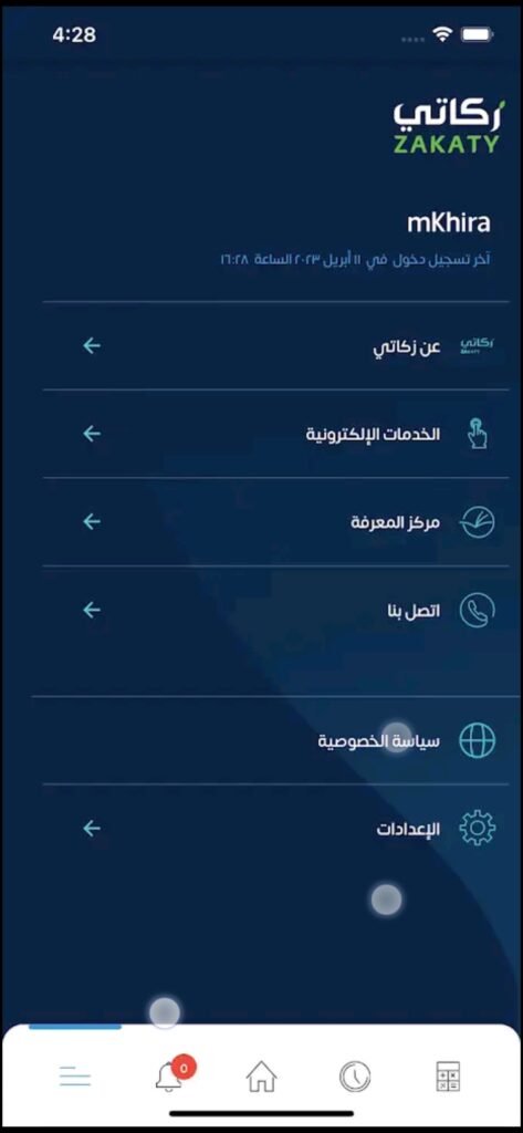 تحميل تطبيق زكاتي للاندرويد Zakaty.2.1.30.Apk.2026 آخر إصدار 4