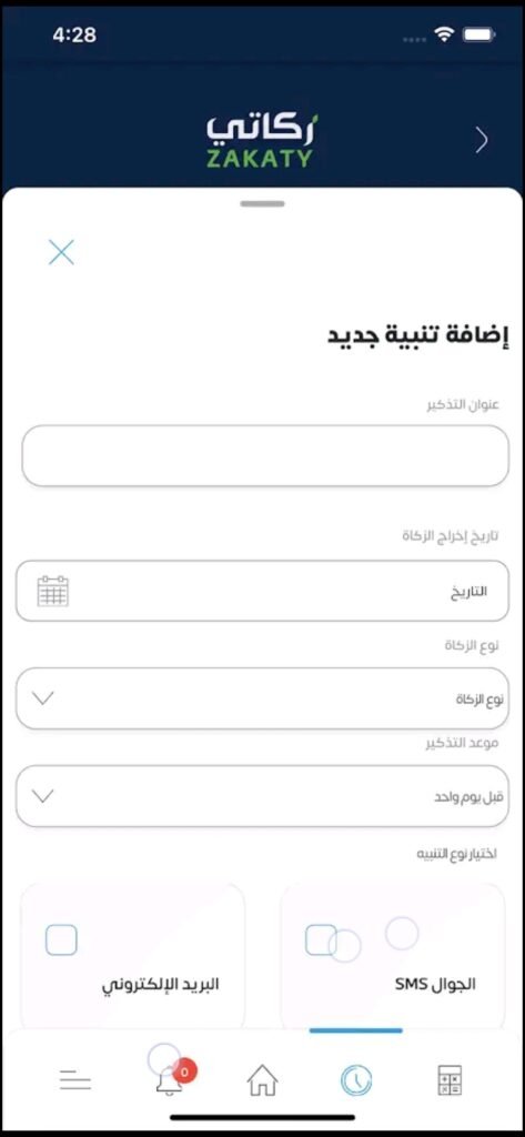 تحميل تطبيق زكاتي للاندرويد Zakaty.2.1.30.Apk.2026 آخر إصدار 2
