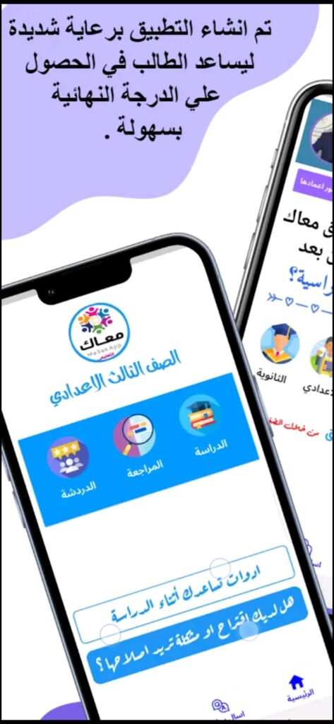تحميل تطبيق معاك للايفون Ma3ak.1.3.3.ios.2026 آخر إصدار 7