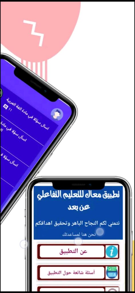 تحميل تطبيق معاك للايفون Ma3ak.1.3.3.ios.2026 آخر إصدار 6