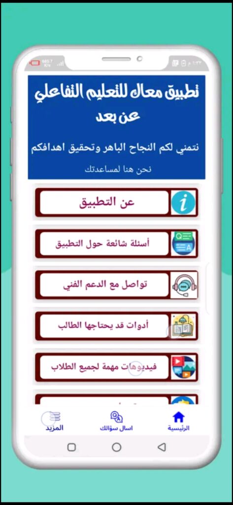 تحميل تطبيق معاك للايفون Ma3ak.1.3.3.ios.2026 آخر إصدار 2