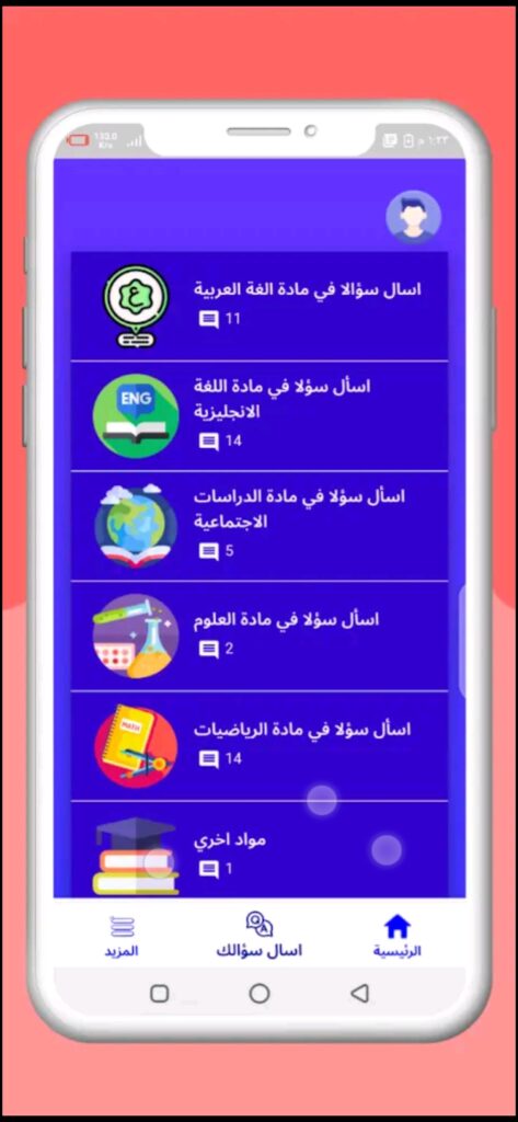 تحميل تطبيق معاك للايفون Ma3ak.1.3.3.ios.2026 آخر إصدار 1