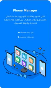 تحميل دكتور فون للايفون مهكر Dr.Fone.0414.iOS.2026 اخر اصدار 3