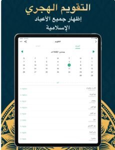 تحميل مسلمونا للايفون Muslimuna.3.17.01.iOS.2026 اخر اصدار 2