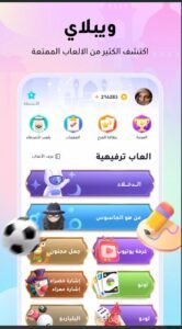 تحميل ويبلاي للايفون مهكر WePlay.3.4.6.iOS.2026 اخر اصدار 8