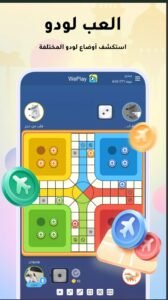 تحميل ويبلاي للايفون مهكر WePlay.3.4.6.iOS.2026 اخر اصدار 4