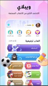 تحميل ويبلاي مهكر للاندرويد WePlay.3.7.1.APK.2026 اخر اصدار 8