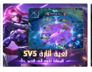 تحميل لعبة مواجهة الأبطال للايفون مهكرة mlbb.10.0.IOS.2026 اخر اصدار 7