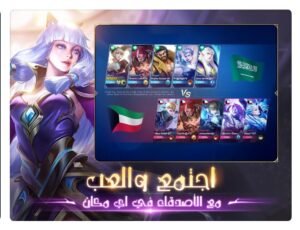 تحميل لعبة مواجهة الأبطال للايفون مهكرة mlbb.10.0.IOS.2026 اخر اصدار 5