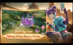 تنزيل لعبة مواجهة الأبطال مهكرة للاندرويد mlbb.1.8.8.8811.APK اخر اصدار 2