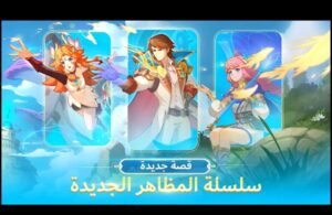 تنزيل لعبة مواجهة الأبطال مهكرة للاندرويد mlbb.1.8.8.8811.APK اخر اصدار 1