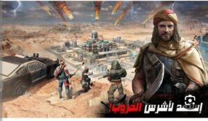تحميل الملجأ الأخير أبطال العرب مهكر للاندرويد Last Shelter Survival .2.48.2.APK.2026 اخر اصدار 7