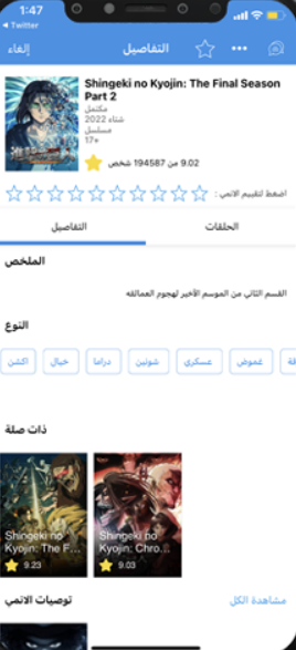 تحميل انمي سلاير للايفون Anime Slayer 7.4.1.IOS.2026 اخر اصدار 3