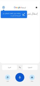 تحميل برنامج ترجمة انجليزي عربي للايفون google translate.7.10.0.ios.2026 آخر إصدار 7