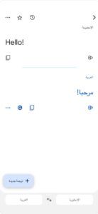 تحميل برنامج ترجمة انجليزي عربي للايفون google translate.7.10.0.ios.2026 آخر إصدار 5