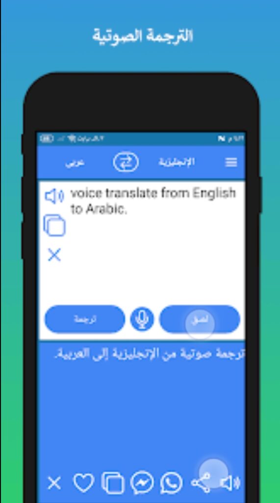 تحميل برنامج ترجمة انجليزي عربي للاندرويد Google Translate.7.10.29.550970677.2.Apk.2026 آخر إصدار 1