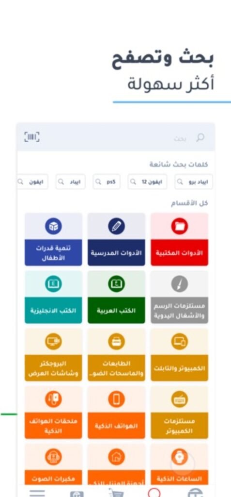 تحميل تطبيق جرير للاندرويد Jarir Bookstore.7.7.4.Apk.2026 آخر إصدار 1