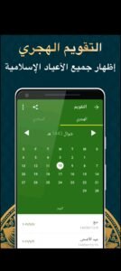 تحميل برنامج مسلمونا للاندرويد Muslimuna .3.17.01.APK.2026 اخر اصدار 6