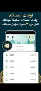 تحميل برنامج مسلمونا للاندرويد Muslimuna .3.17.01.APK.2026 اخر اصدار 3