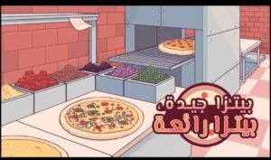 تحميل بيتزا جيدة, بيتزا رائعة مهكرة للاندرويد GoodPizza’GreatPizza . 4.27.0.1. APK.2026 اخر اصدار 7