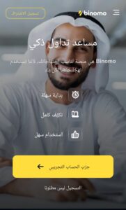 تنزيل برنامج Binomo للايفون Binomo. 5.6.0.IOS.2026 اخر اصدار 7