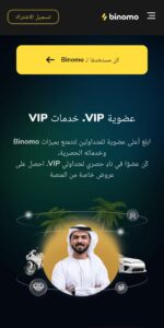 تنزيل برنامج Binomo للايفون Binomo. 5.6.0.IOS.2026 اخر اصدار 6