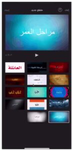 تحميل ايموفي القديم للايفون IMOVIE OLD.2.2.8.IOS.2026 اخر اصدار 8