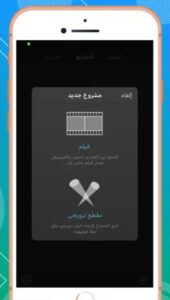 تحميل ايموفي القديم للايفون IMOVIE OLD.2.2.8.IOS.2026 اخر اصدار 6