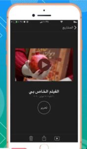 تحميل ايموفي القديم للايفون IMOVIE OLD.2.2.8.IOS.2026 اخر اصدار 3